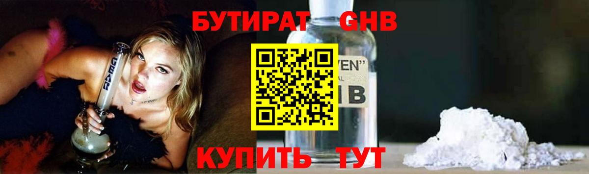 Родники  Бутират GHB  Бутират  Вход с VPN 