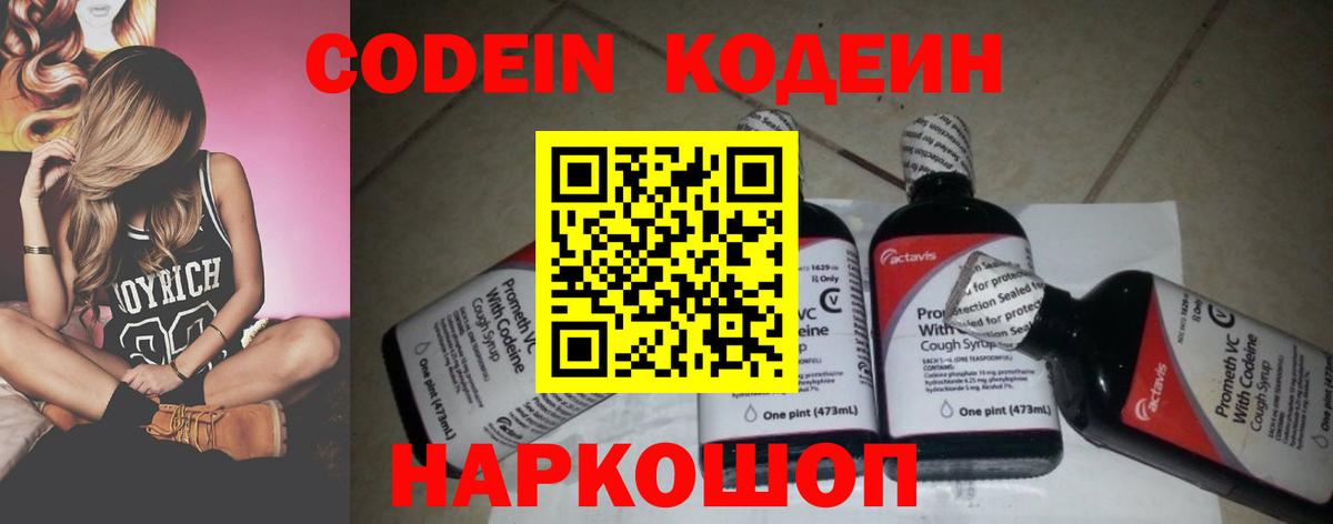 Кодеиновый сироп Lean Purple Drank  Вход с VPN  Родники 