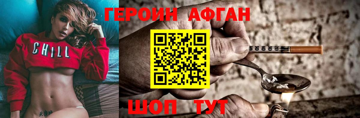 Героин афганец Родники