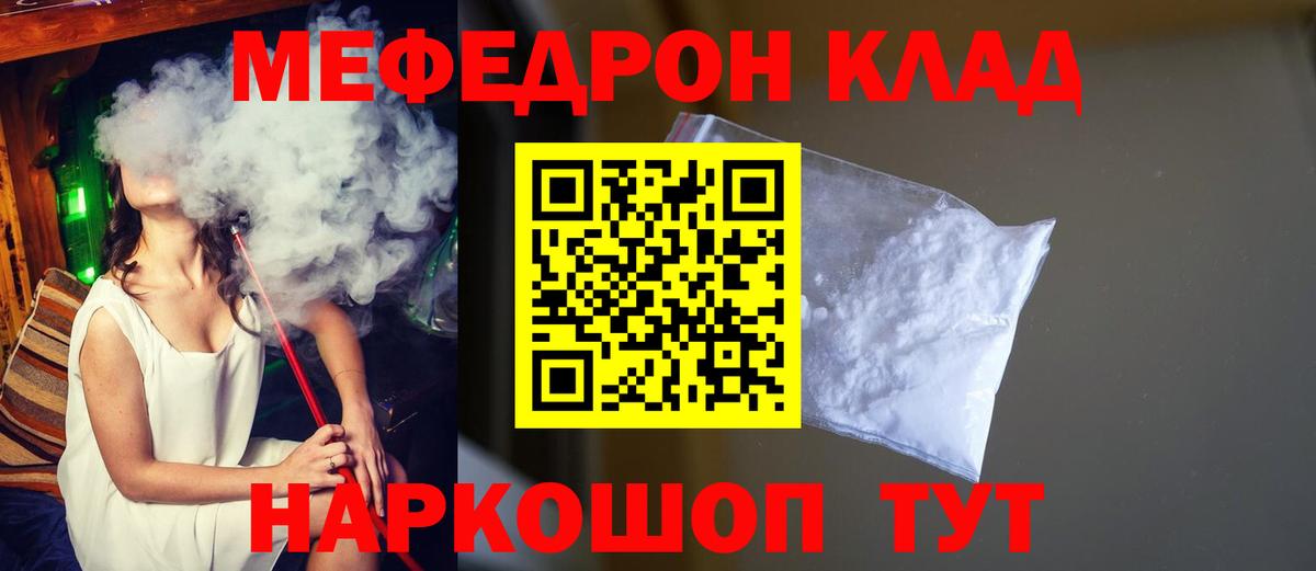 Мефедрон  Вход с VPN  Родники  МЕФ кристаллы  МЕФ  Мефедрон мука 