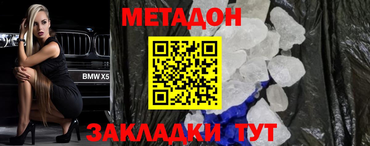 МЕТАДОН methadone Родники